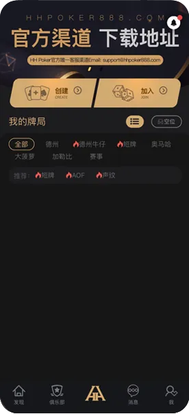 HHpoker游戏官网-德州扑克牌桌界面